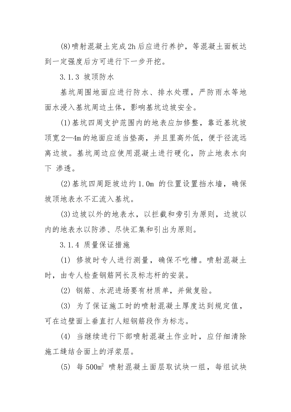 放坡开挖方案_第3页