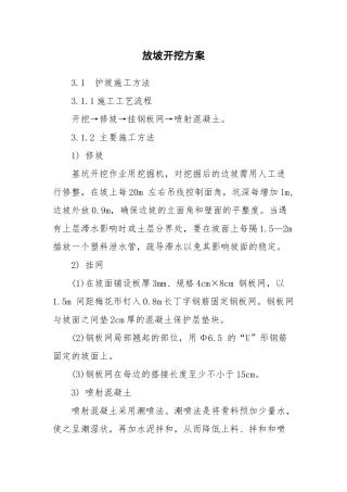 放坡开挖方案