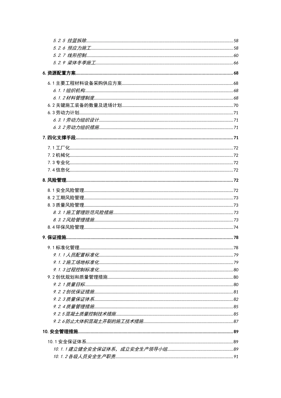汾河特大桥连续梁施工方案_第2页