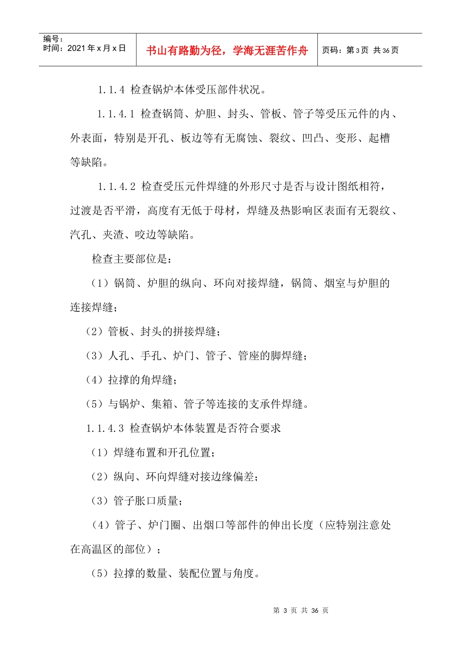 低压锅炉检验技术专业培训_第3页