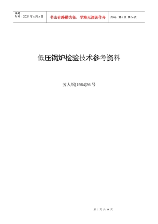低压锅炉检验技术专业培训