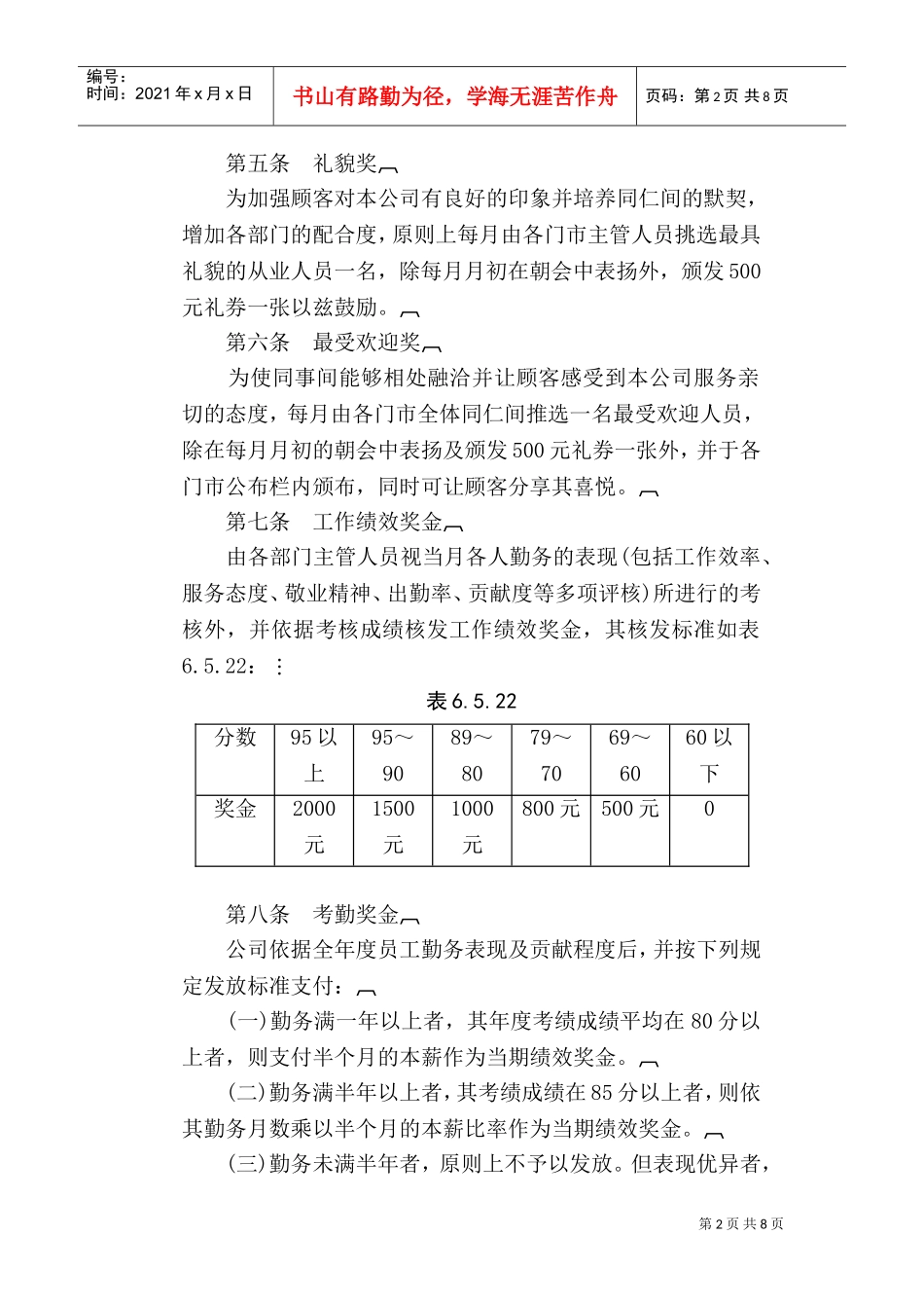 餐饮业奖金管理制度_第2页