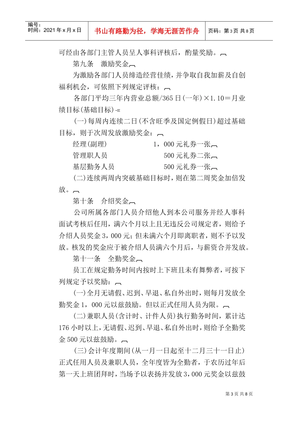 餐饮业奖金管理制度_第3页