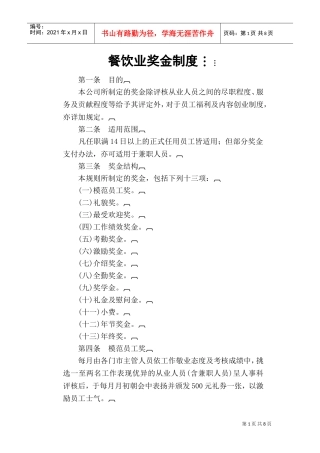 餐饮业奖金管理制度