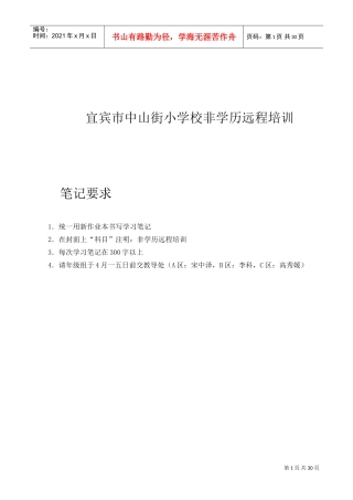 小学校非学历远程培训