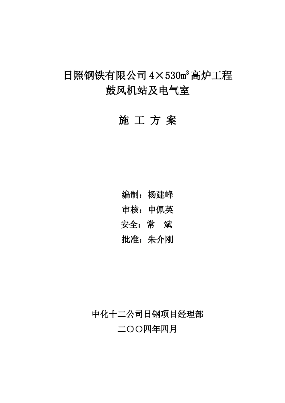 鼓风机站施工方案_第1页