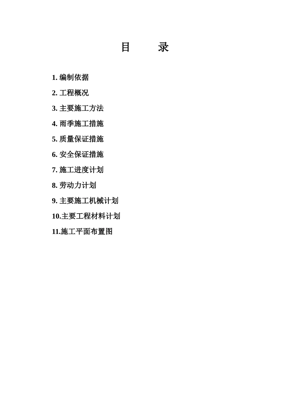 鼓风机站施工方案_第2页