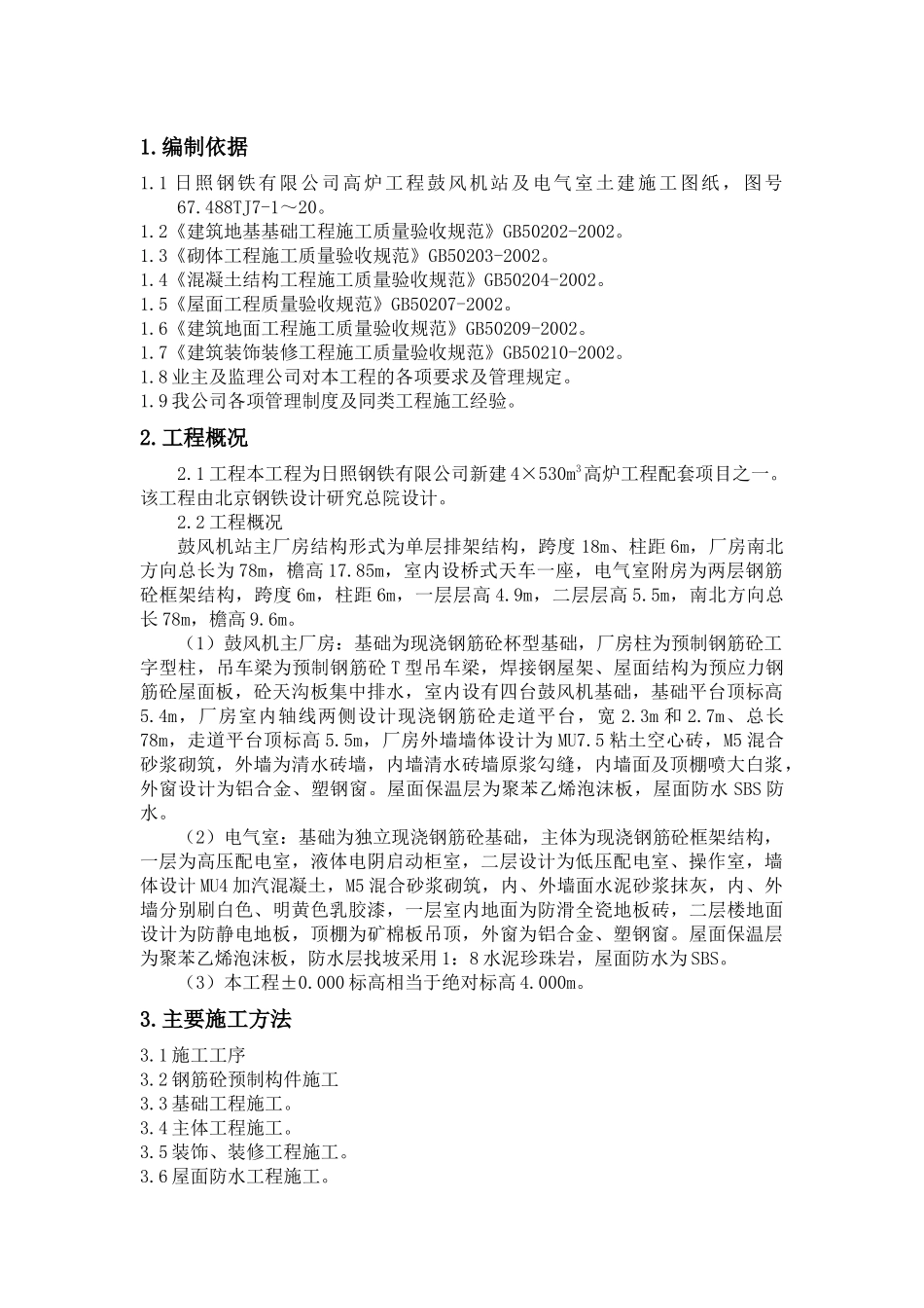 鼓风机站施工方案_第3页