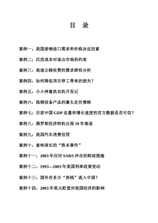 案例分析一我国废钢进口需求和价格决定因素