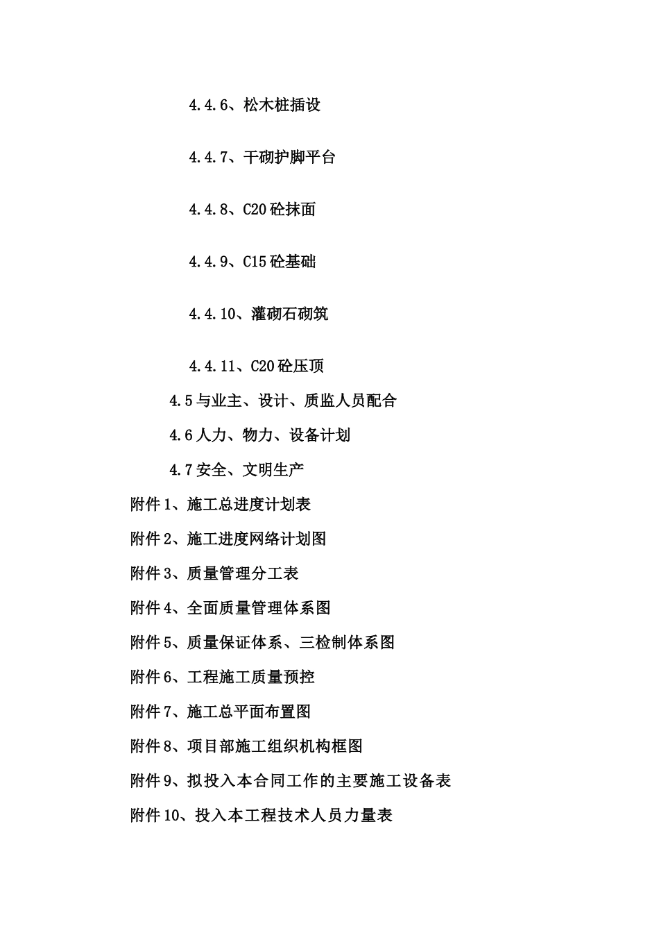 某河道整治工程施工方案_第2页