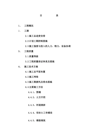 某河道整治工程施工方案