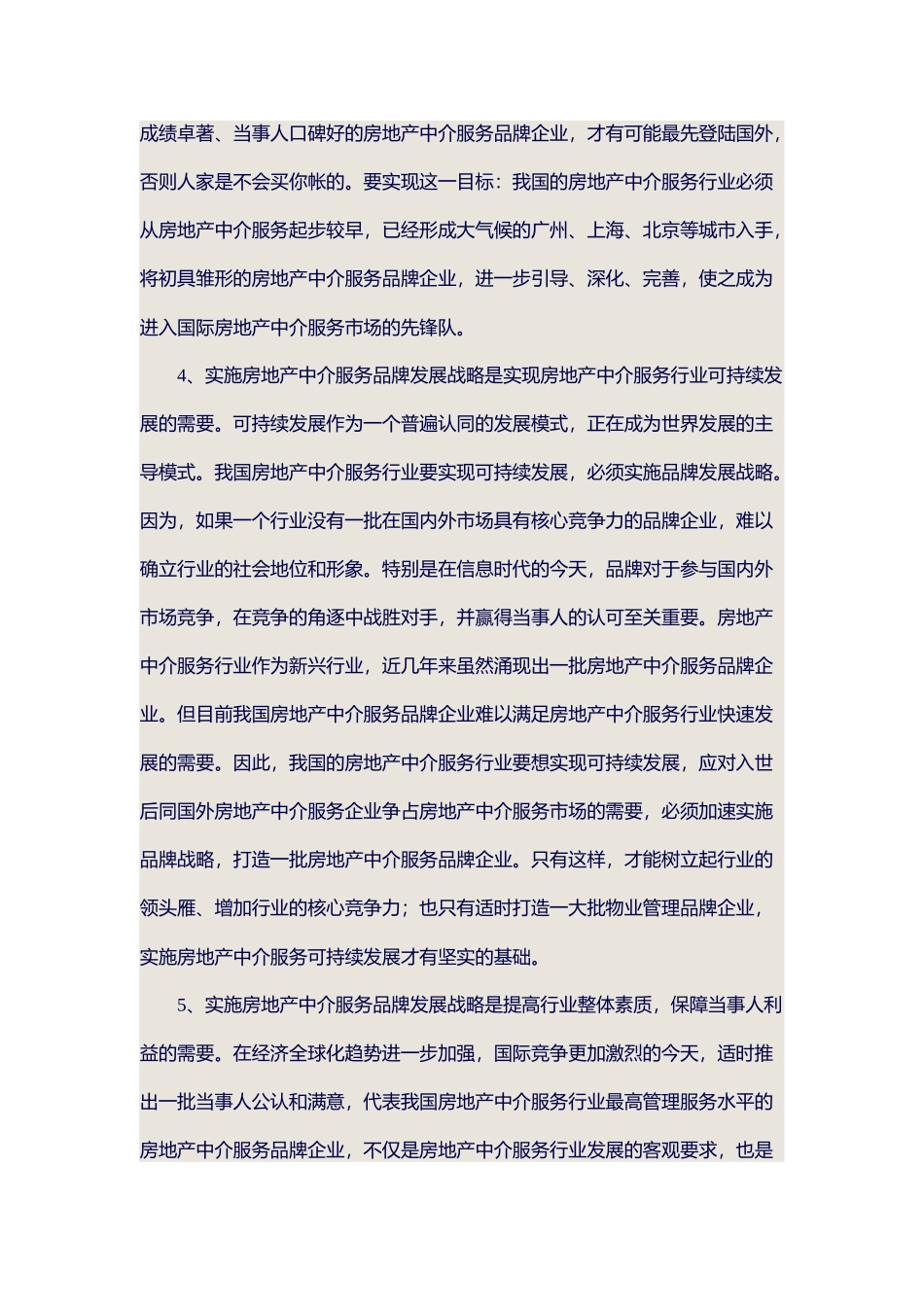 房地产中介服务市场竞争分析_第3页