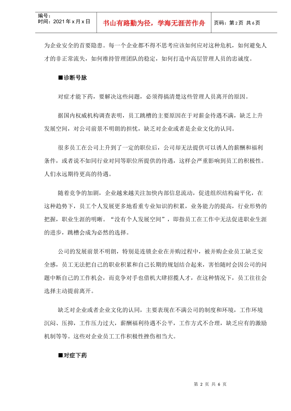 连锁业如何应对人力资源危机_第2页