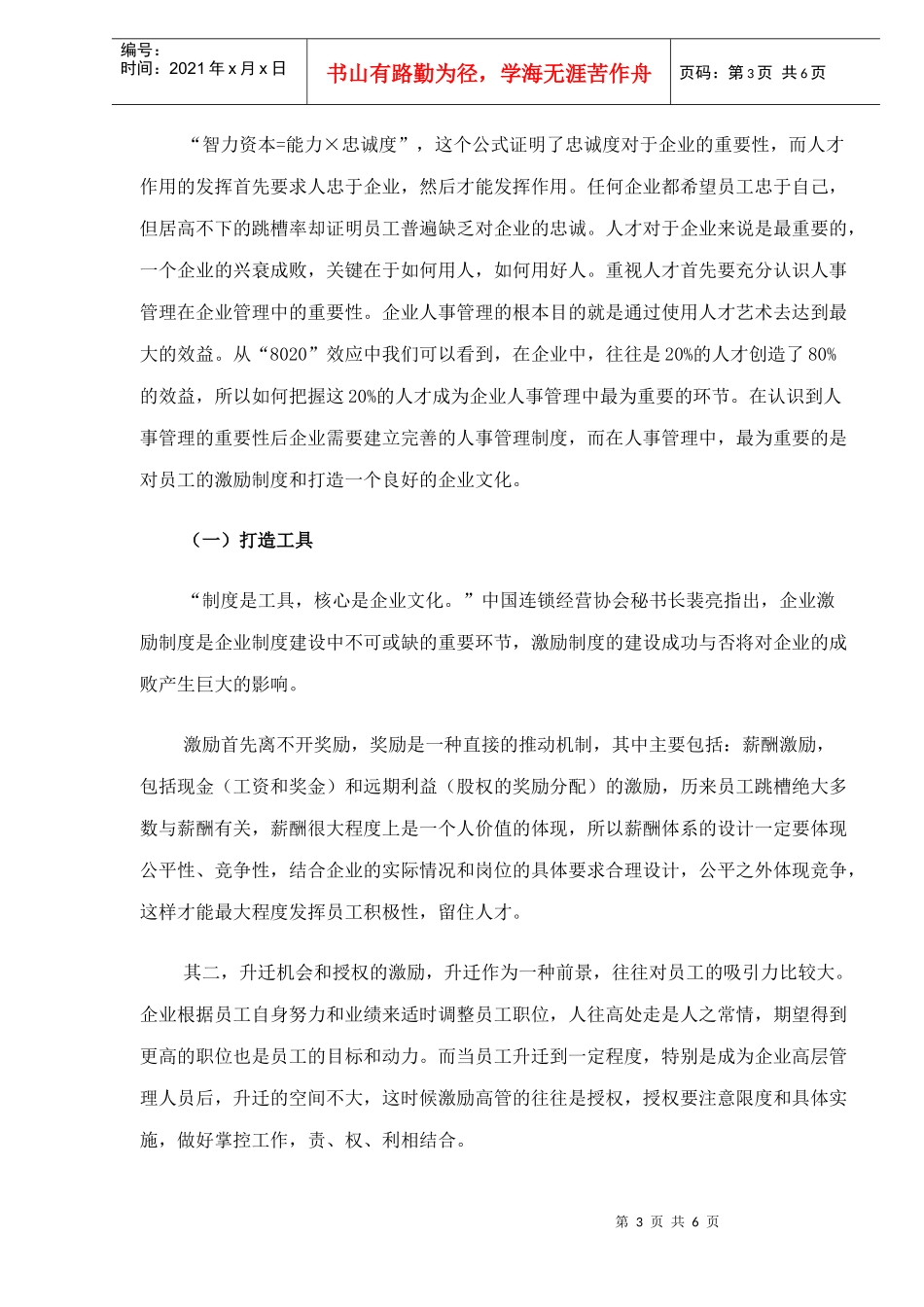 连锁业如何应对人力资源危机_第3页