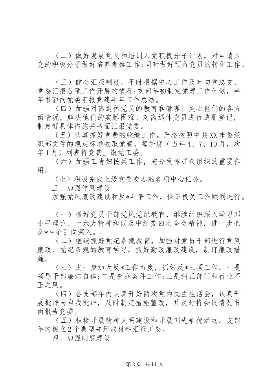 20XX年法院党支部工作计划范文_第2页