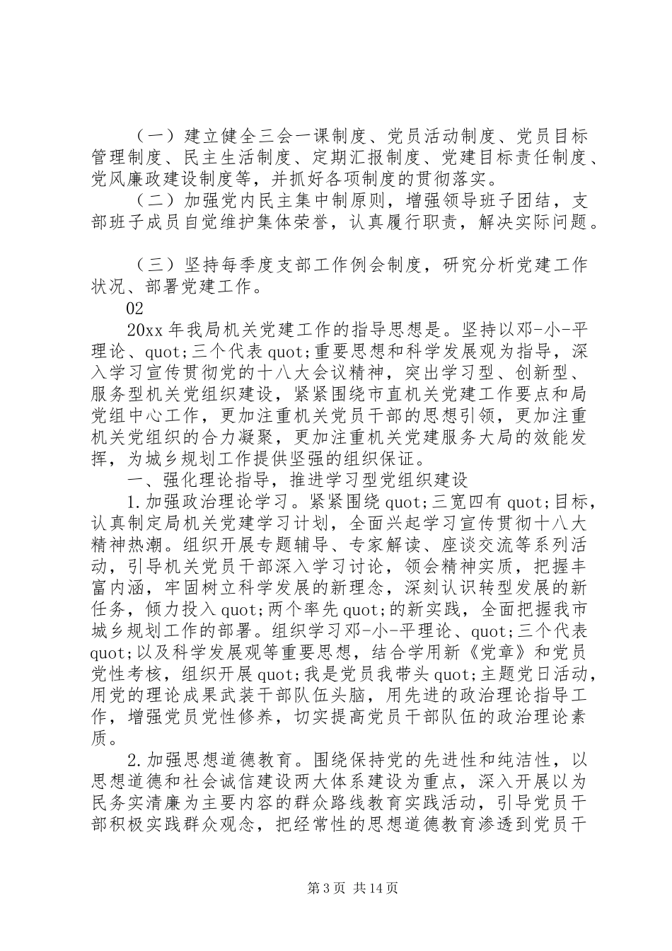 20XX年法院党支部工作计划范文_第3页