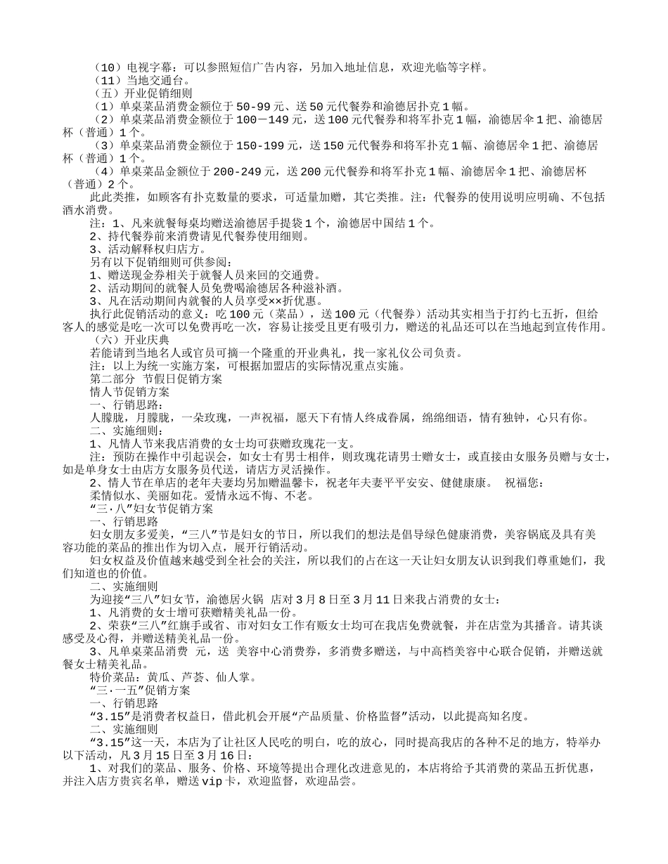火锅店情人节促销方案(19页)_第3页
