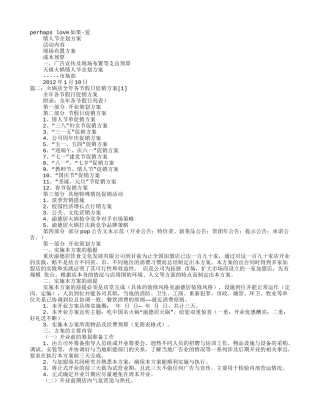 火锅店情人节促销方案(19页)