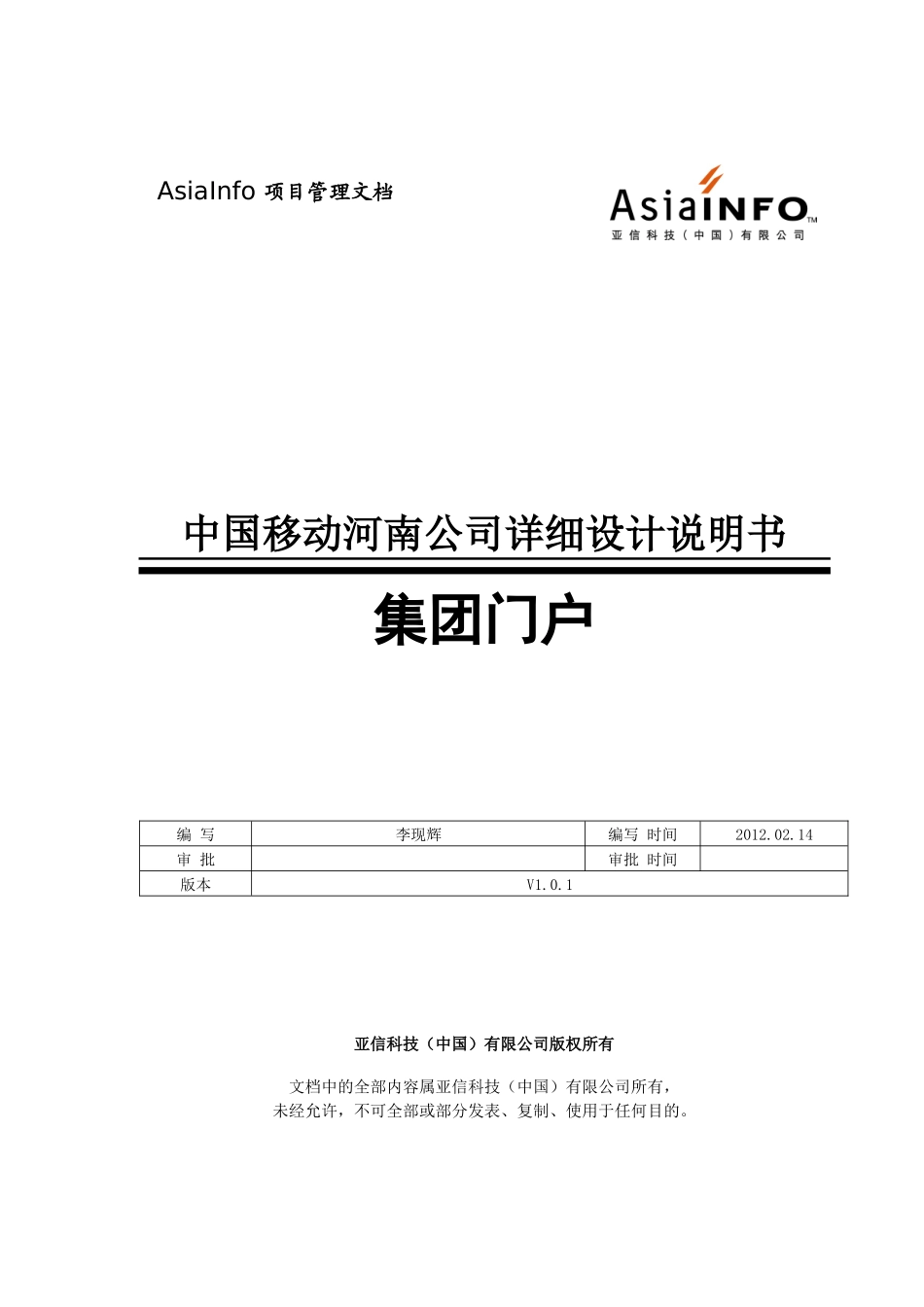 集团客户门户_详细设计规格说明书_第1页