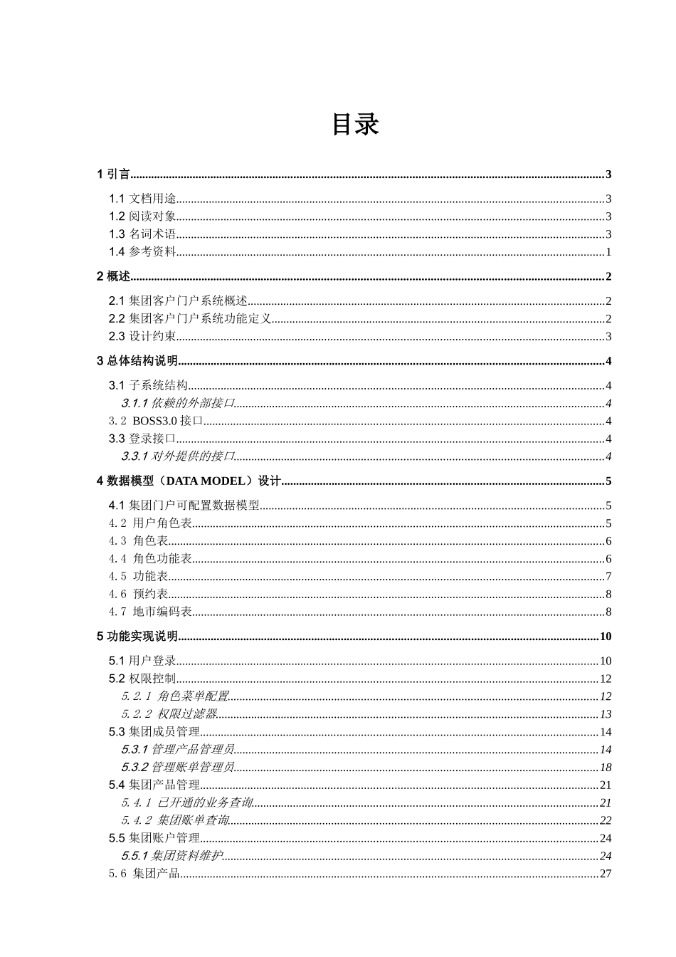 集团客户门户_详细设计规格说明书_第3页