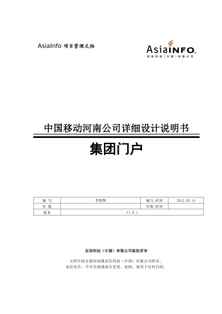 集团客户门户_详细设计规格说明书
