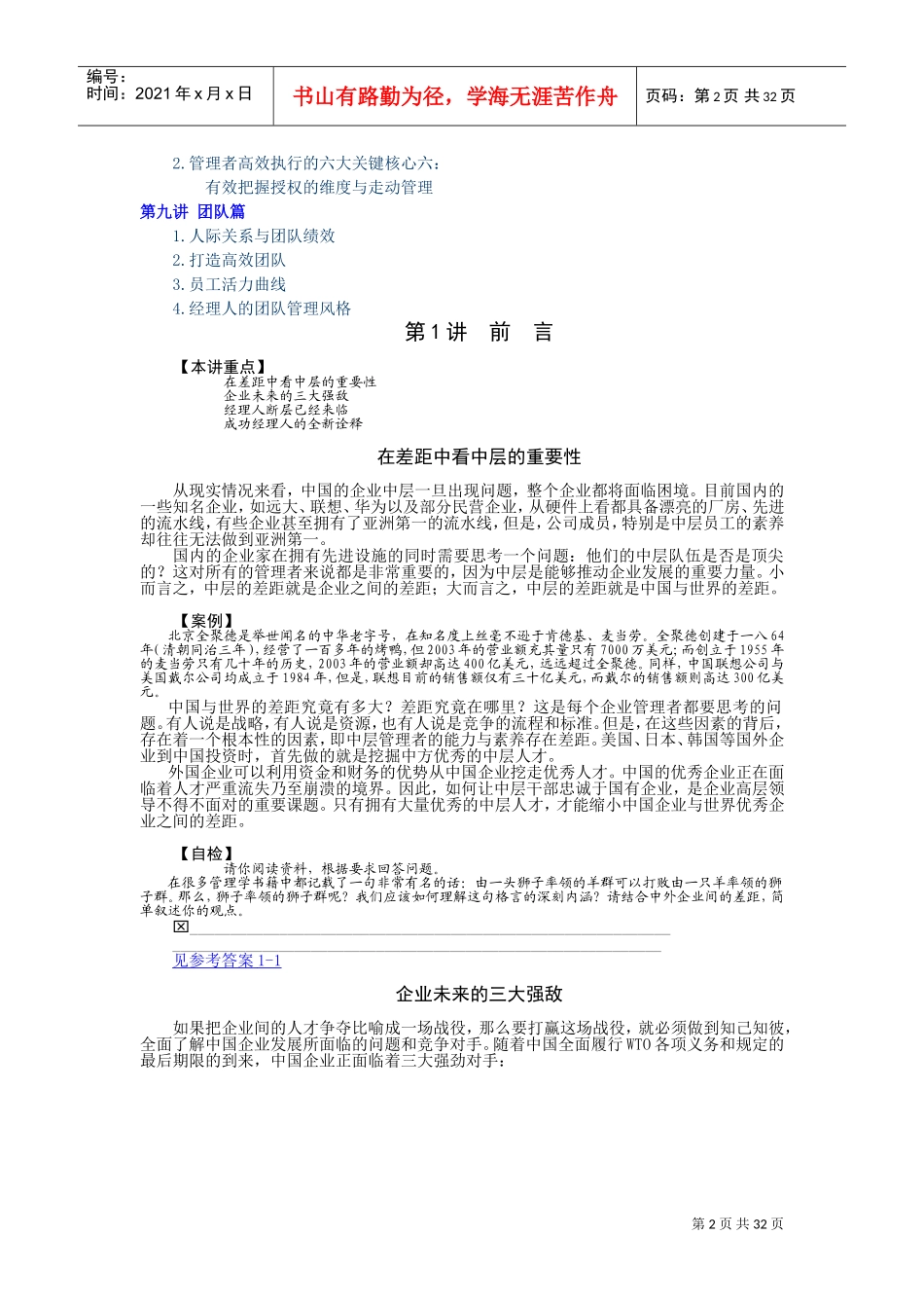 赢在中层―打造我国企业新中层_第2页