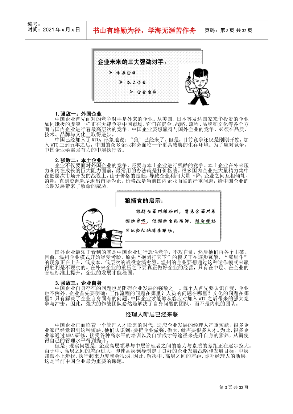 赢在中层―打造我国企业新中层_第3页