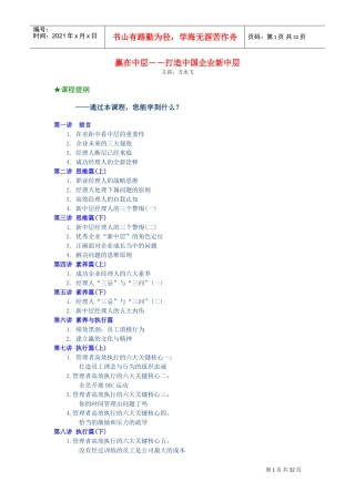 赢在中层―打造我国企业新中层