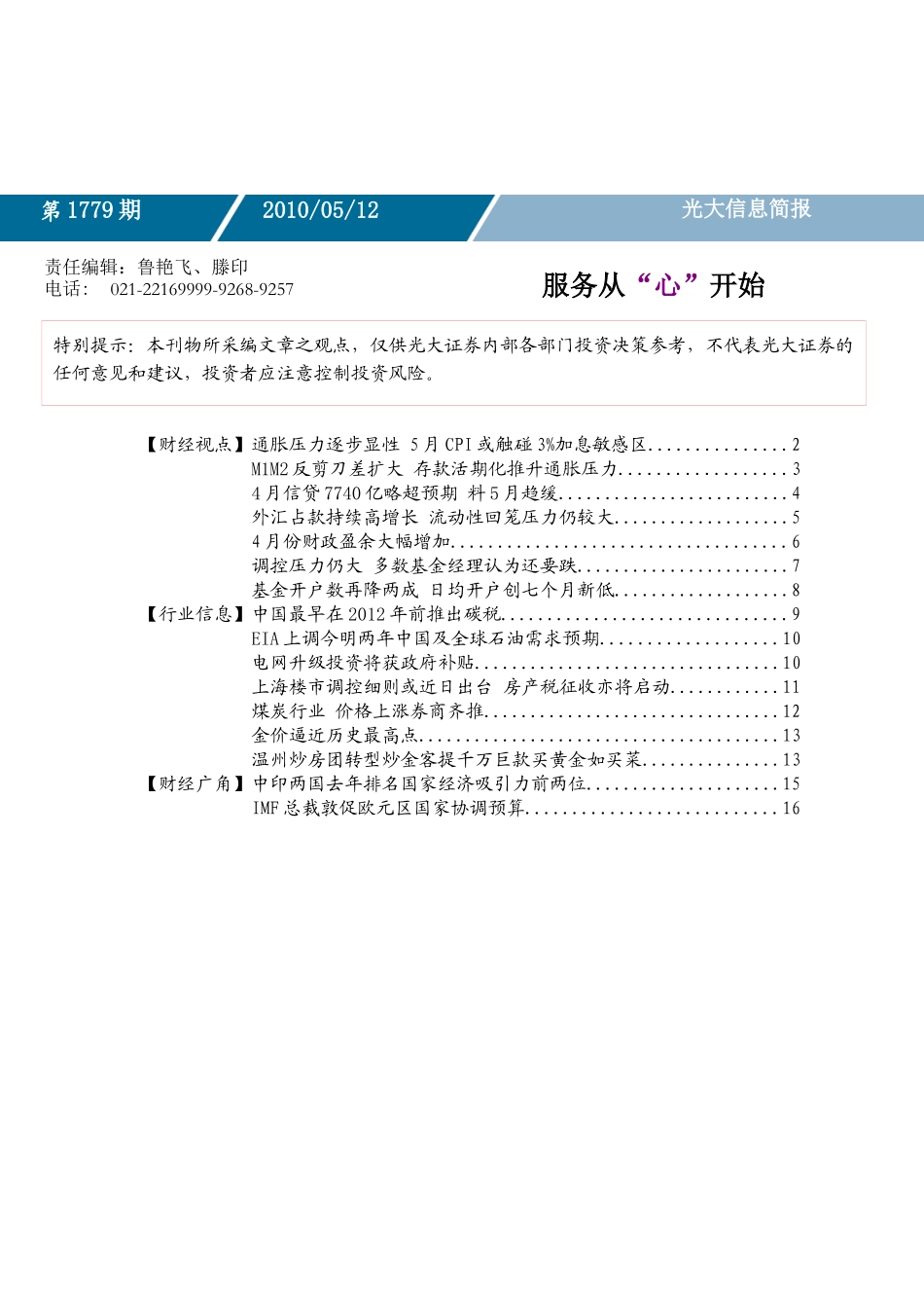 【财经视点】通胀压力逐步显性5月cpi或触碰3%加息敏感区2_第1页