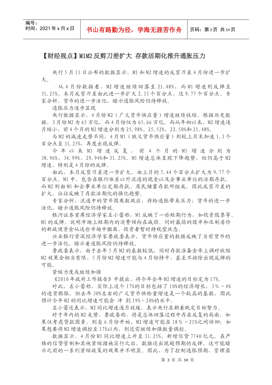 【财经视点】通胀压力逐步显性5月cpi或触碰3%加息敏感区2_第3页