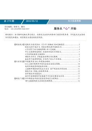 【财经视点】通胀压力逐步显性5月cpi或触碰3%加息敏感区2