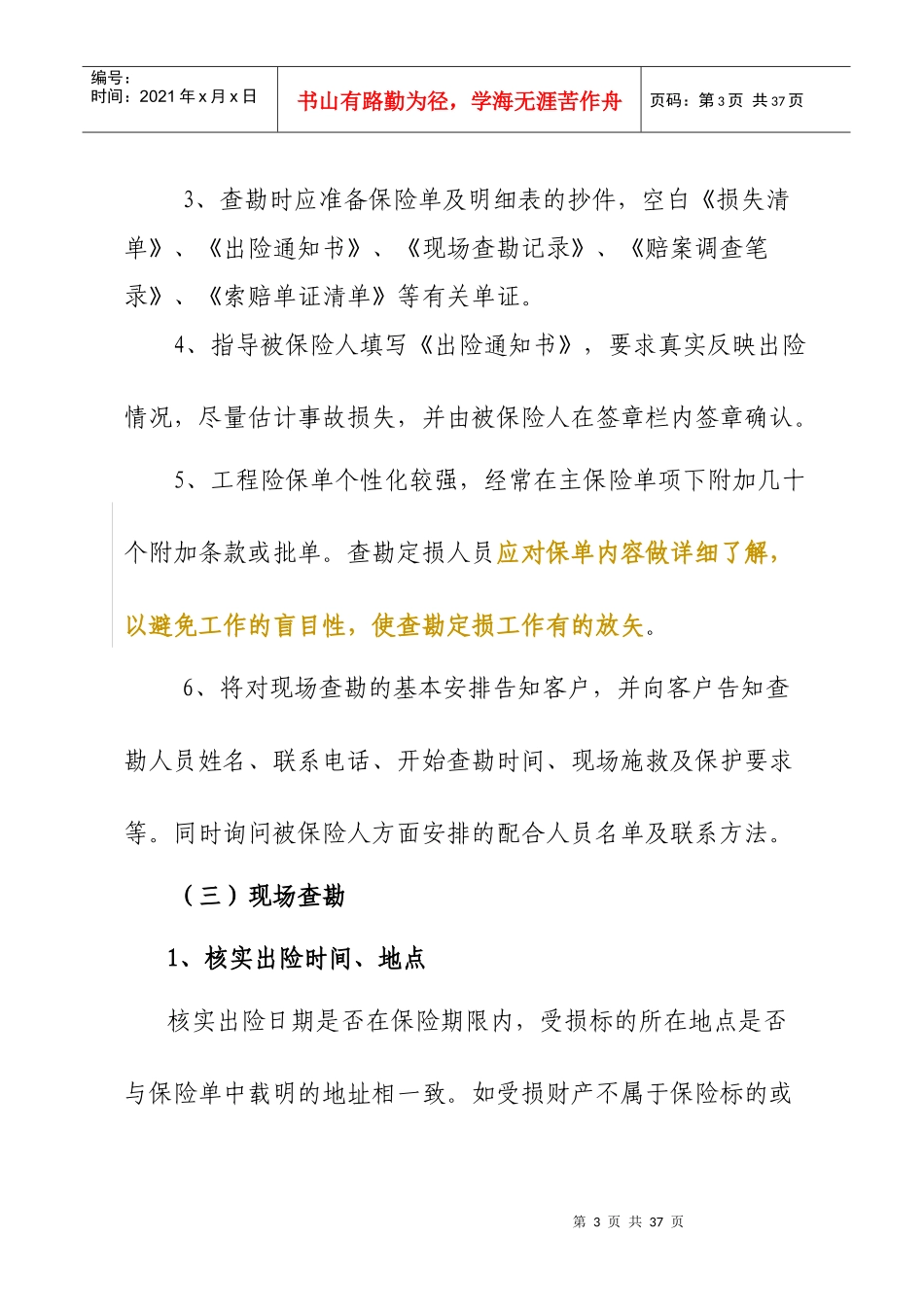 工程险理赔查勘人员手册_第3页