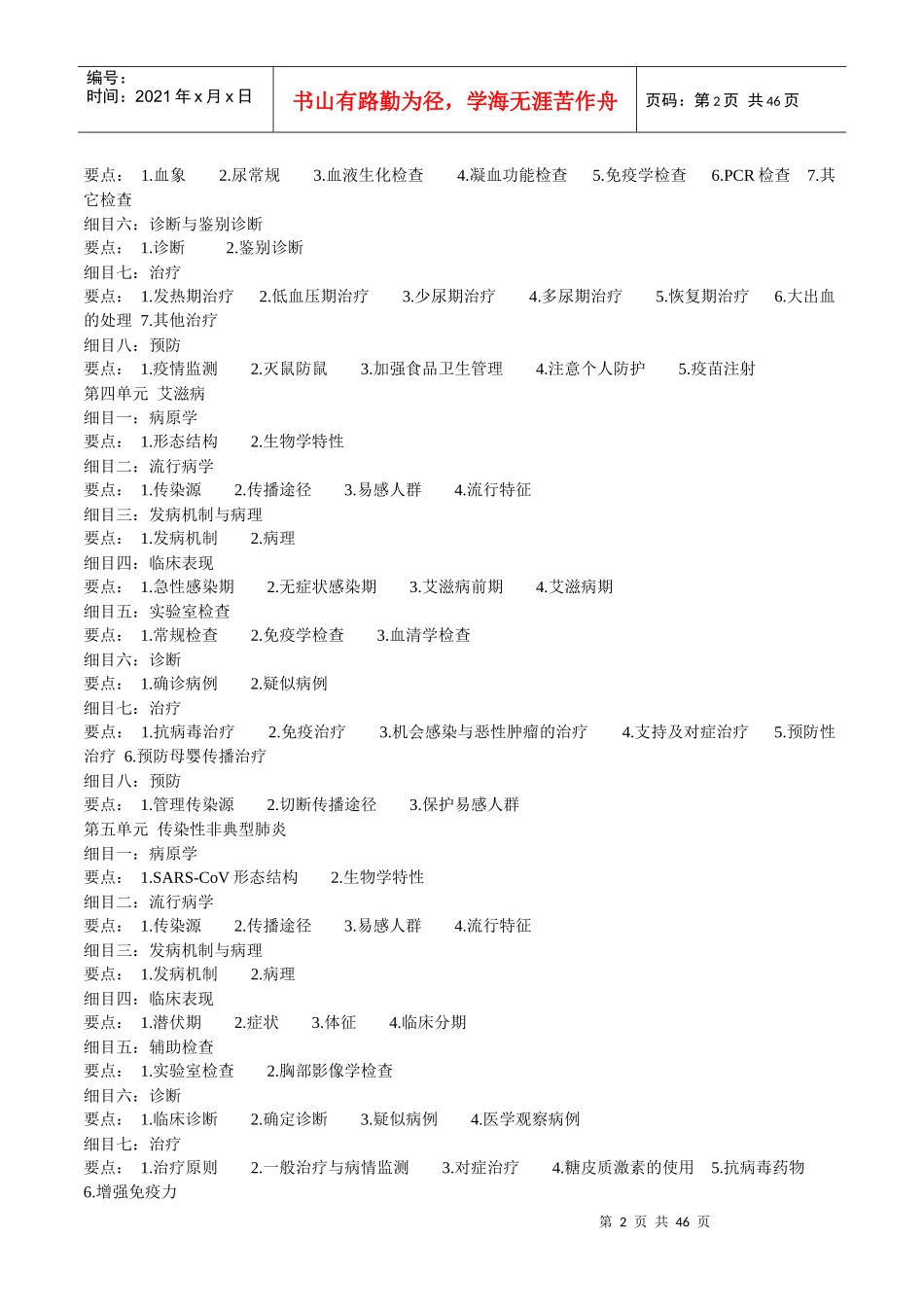 中西医助理大纲doc-保定自考，保定自学考试，保定高校自_第2页