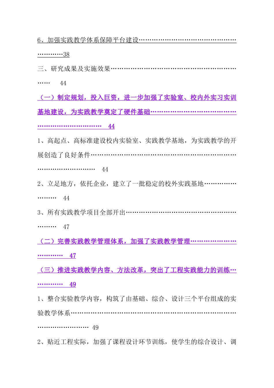 学校实践教学体系建设与技能型人才培养模式的研究与实践_第3页