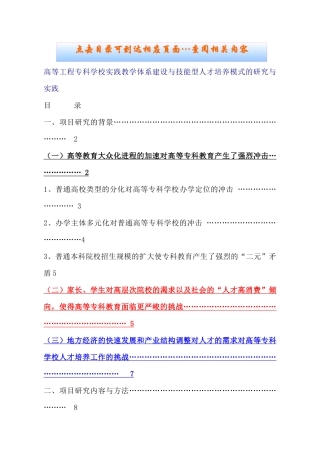 学校实践教学体系建设与技能型人才培养模式的研究与实践