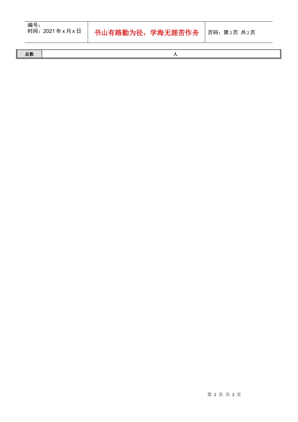 人事统计分析表_第2页