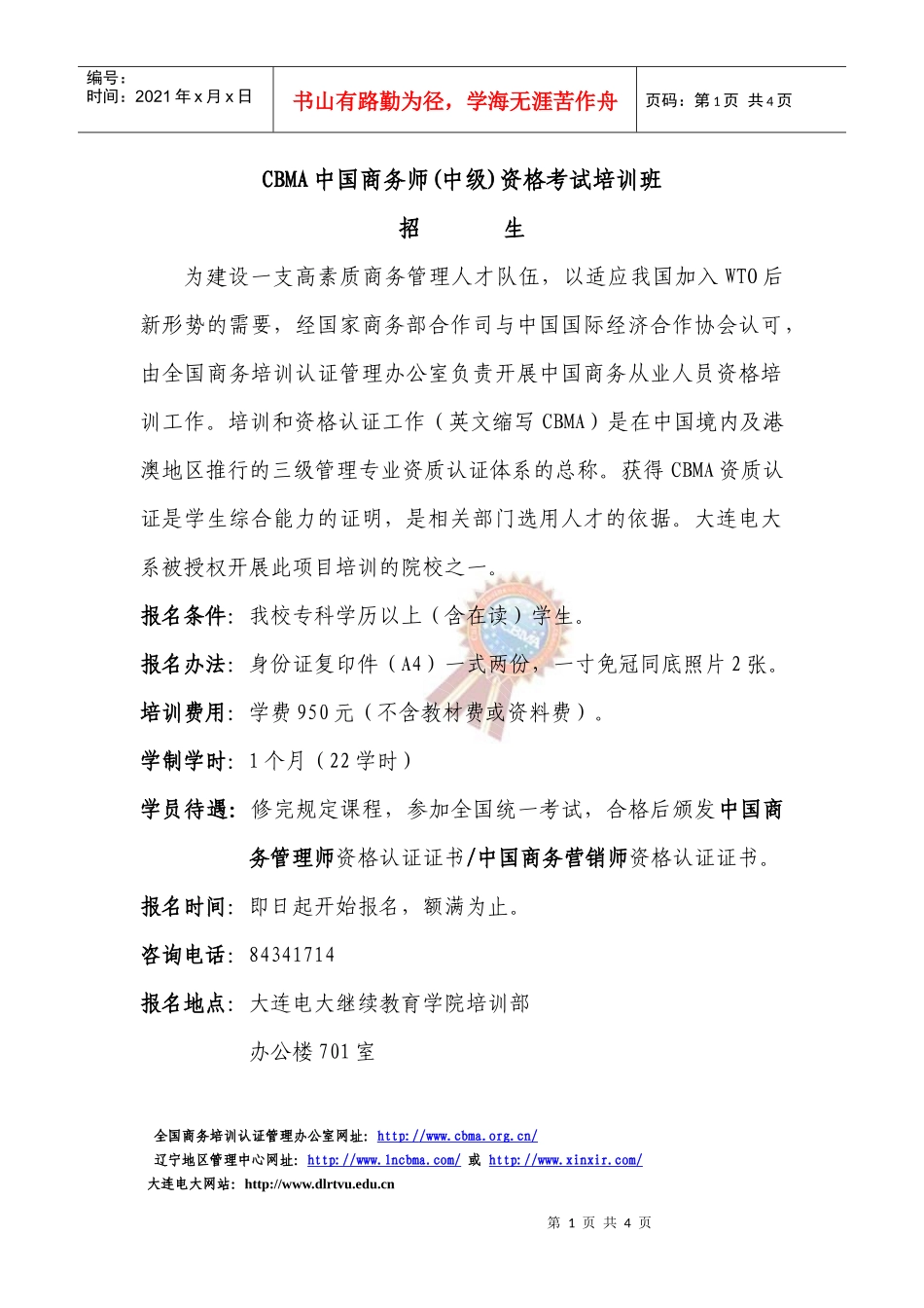 人力资源-2022CBMA中国商务师资格考试培训班_第1页