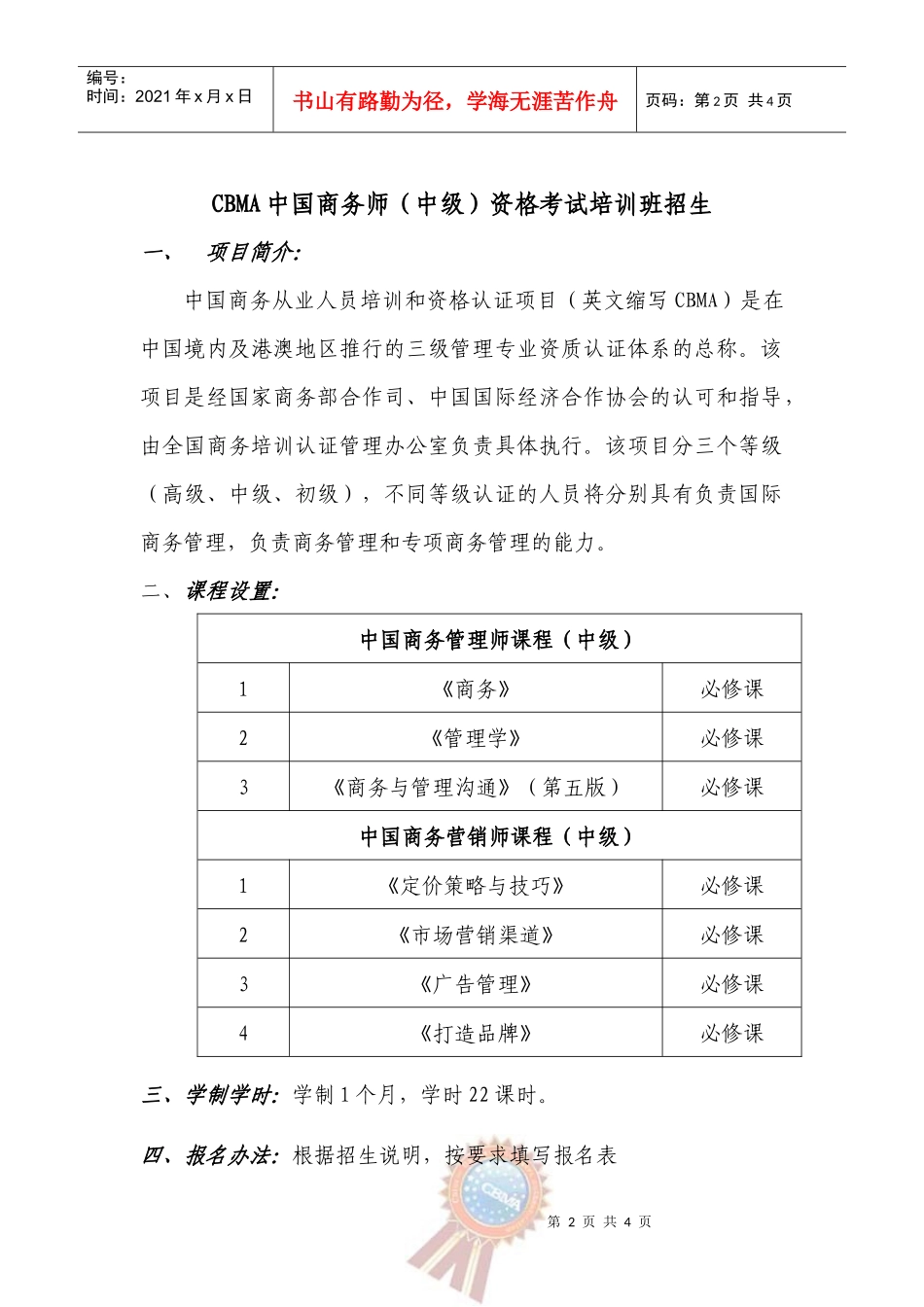 人力资源-2022CBMA中国商务师资格考试培训班_第2页