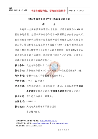 人力资源-2022CBMA中国商务师资格考试培训班