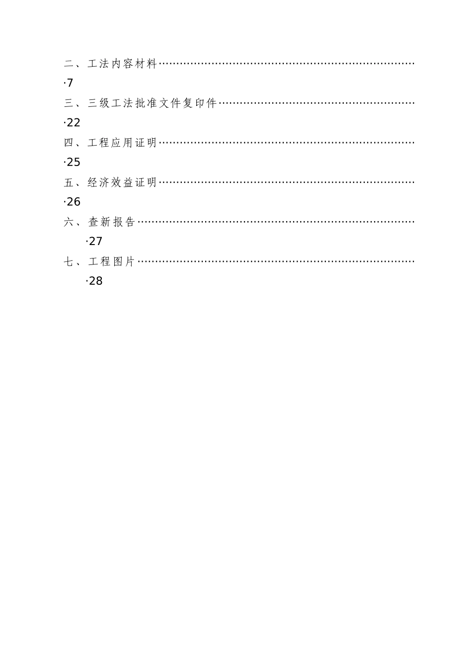 超大暗挖隧道双侧壁上下导坑开挖施工工法申报资料_第2页