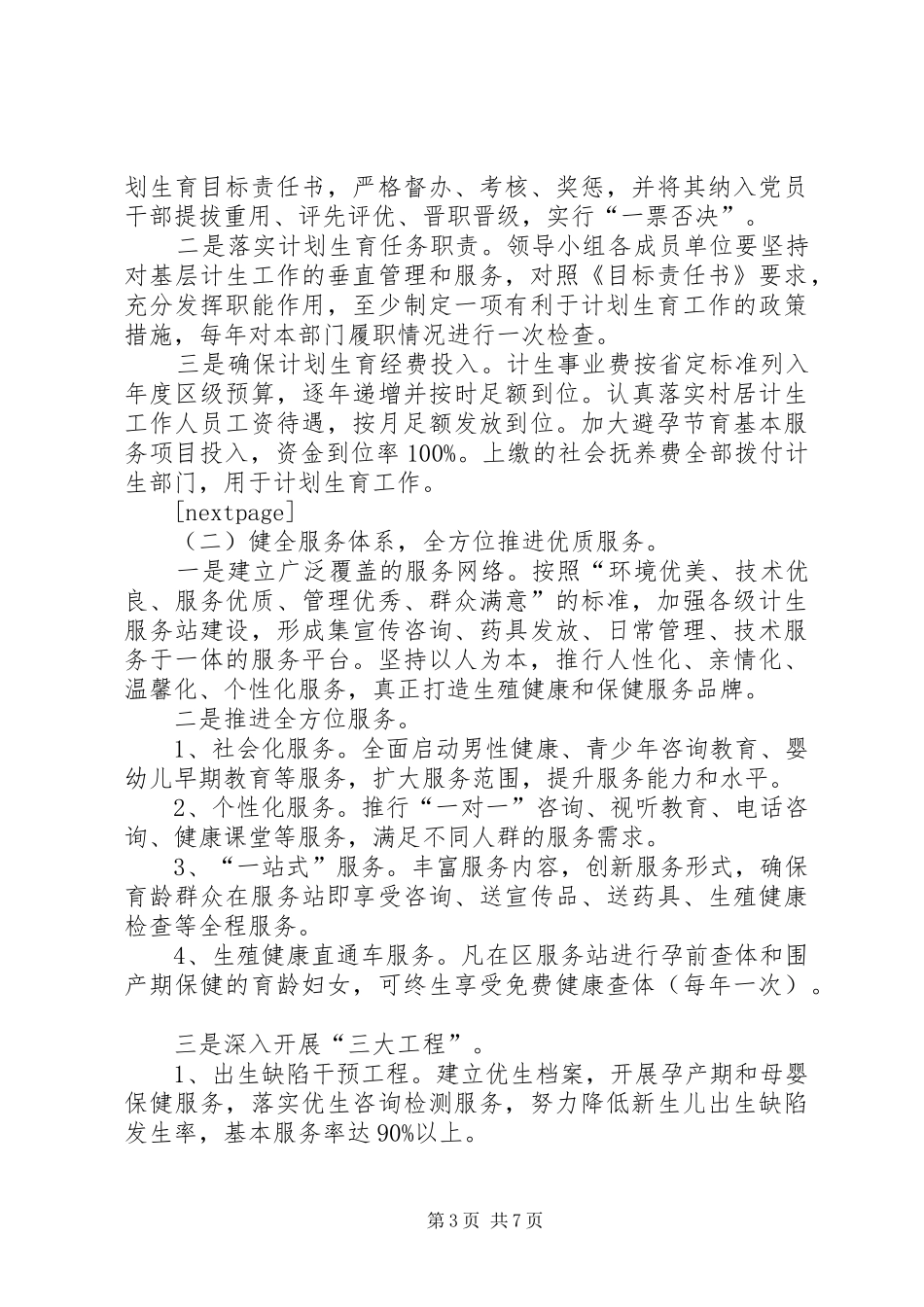 【关于创建国家计划生育优质服务先进区的实施方案】计划生育优质服务内容_第3页