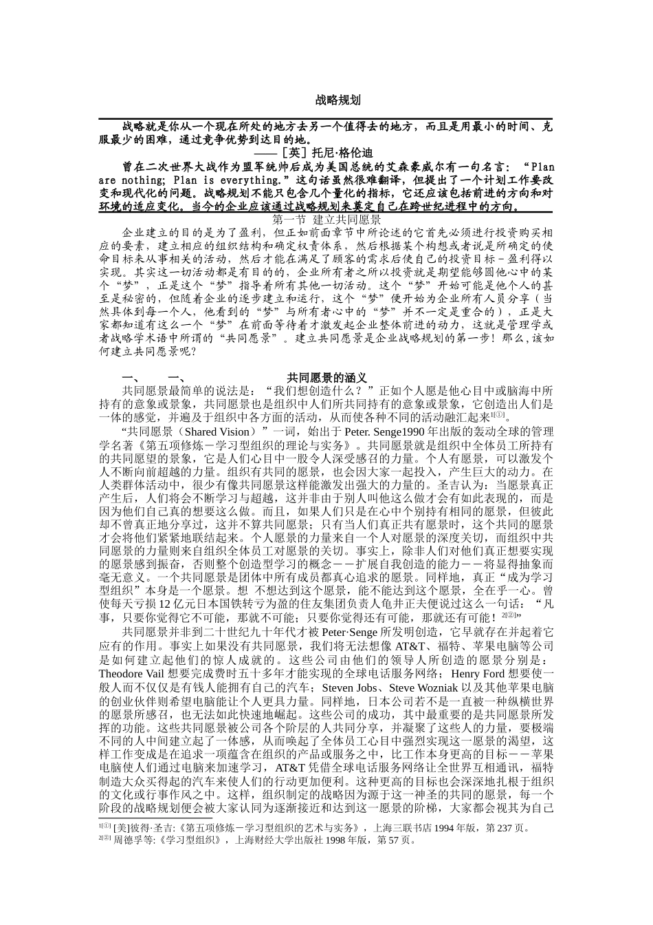战略规划(doc 23页)_第1页