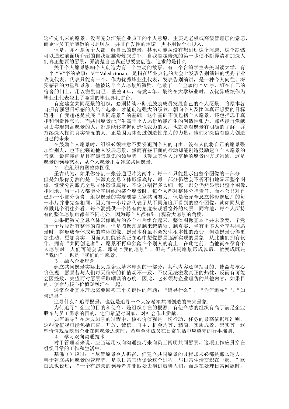战略规划(doc 23页)_第3页