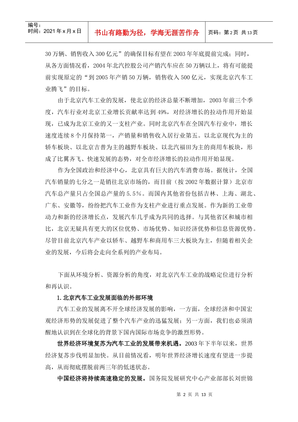 进一步加快北京汽车工业发展的建议2_第2页