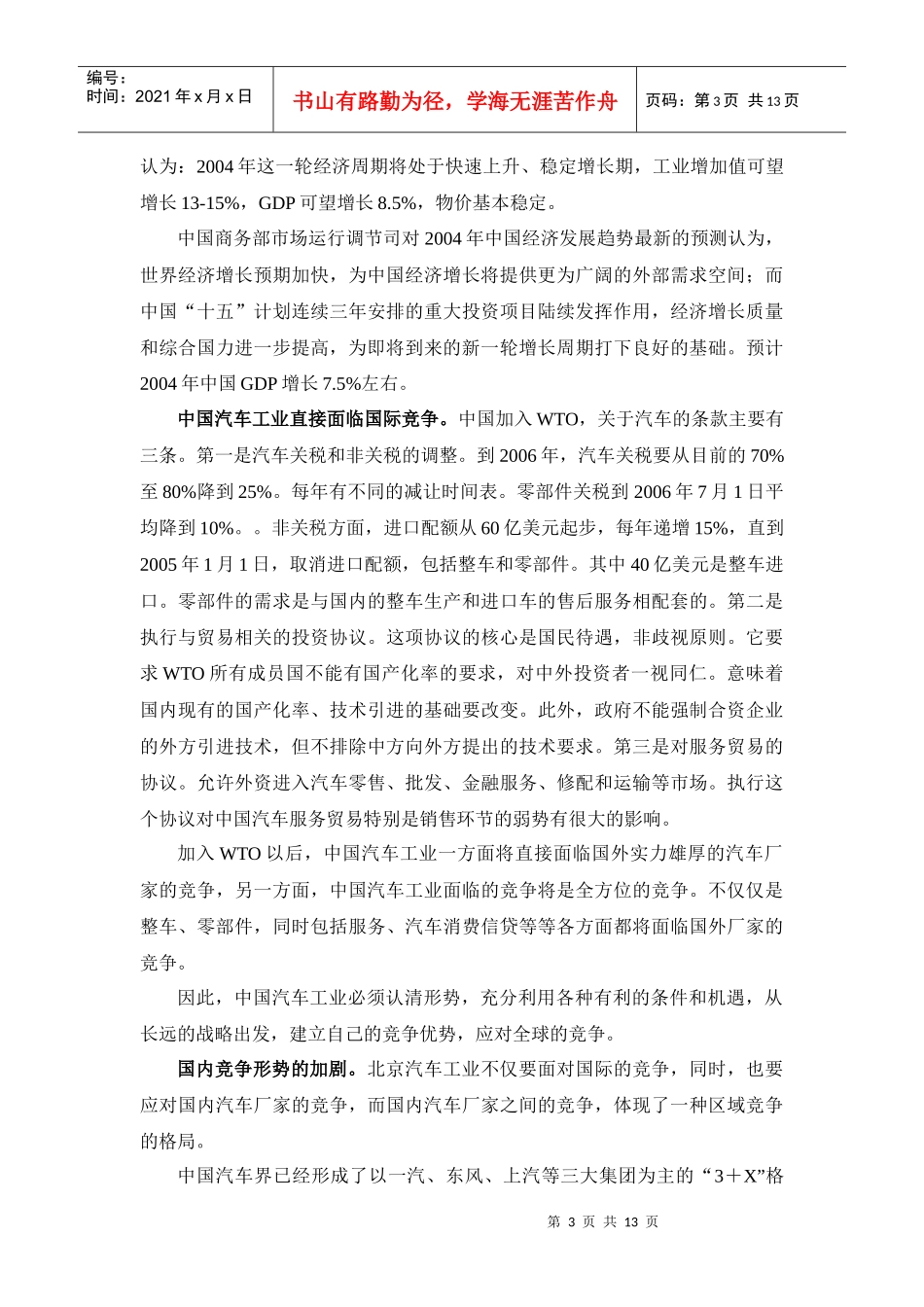 进一步加快北京汽车工业发展的建议2_第3页