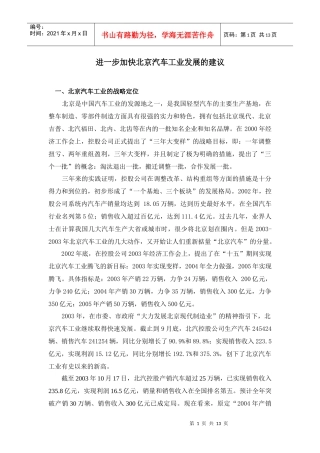 进一步加快北京汽车工业发展的建议2