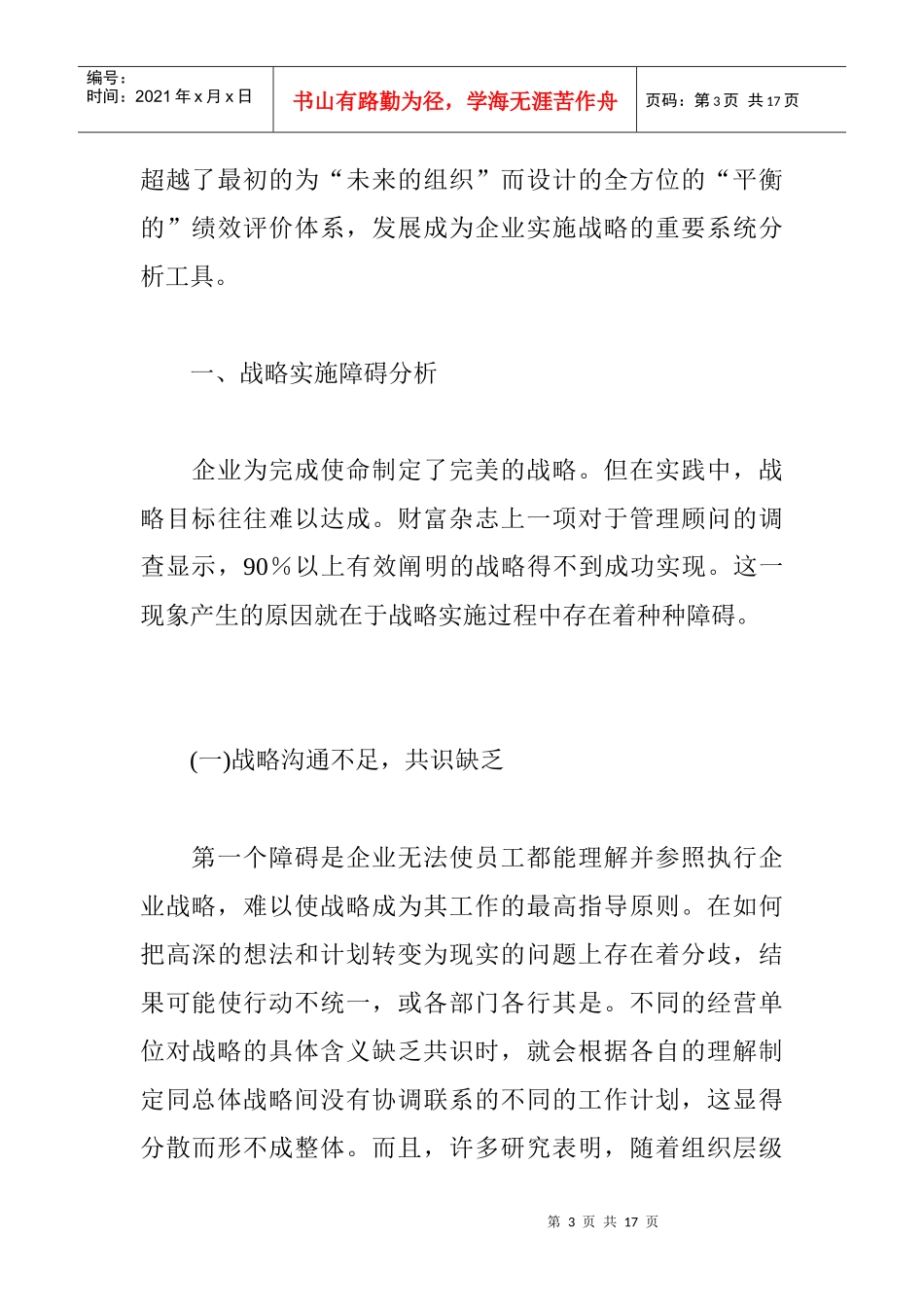 平衡计分卡的战略实施框架研究方案_第3页