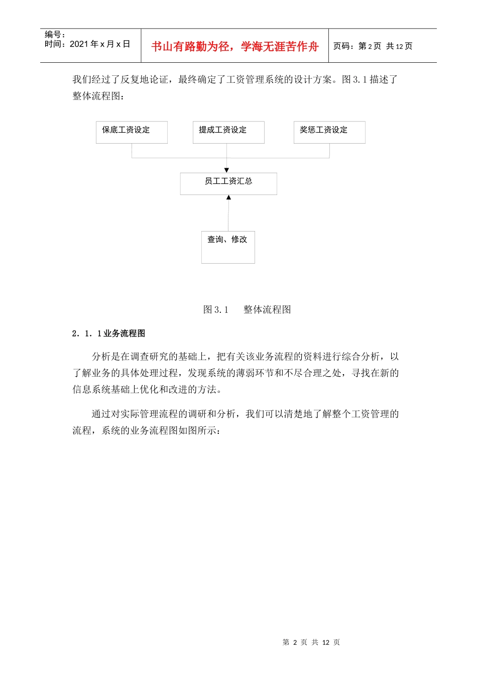 工资信息系统需求分析_第2页