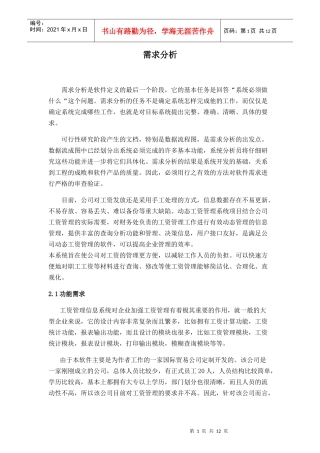 工资信息系统需求分析