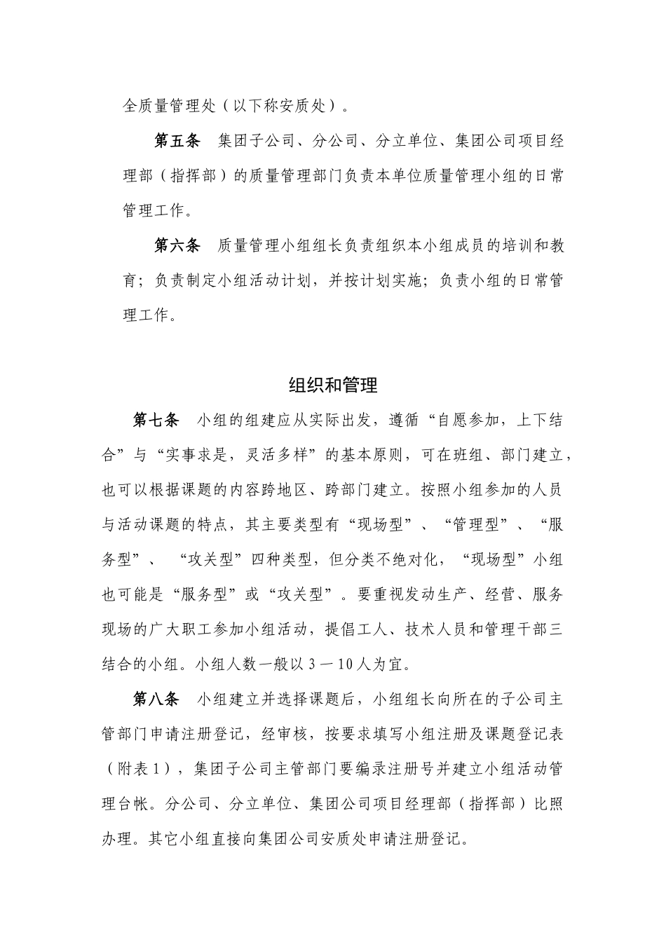 质量管理小组活动管理办法_第2页